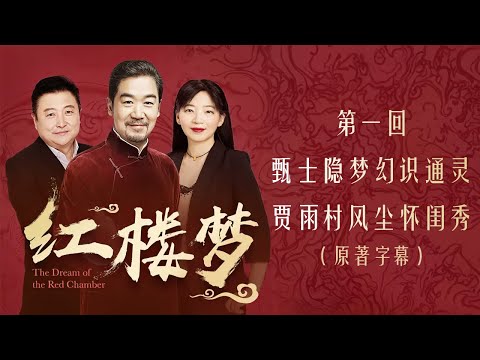 名称：《红楼梦全本有声剧》|简介：《红楼梦全本有声剧》以声音的形式呈现了经典名著《红楼梦》的全部内容