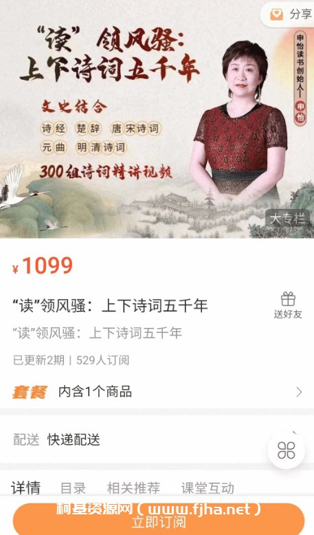 【资料】名称：申怡《上下诗词五千年》|简介：《申怡《上下诗词五千年》》是一项跨学科的学习资源，结合了多方面的知识与技巧