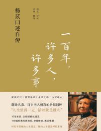 《一百年，许多人，许多事.epub》简介：本书系统解析一百年，许多人，许多事.epub的核心内容，并结合实用案例帮助读者加深理解