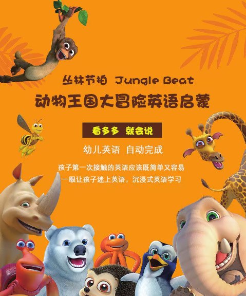 📚名称：《少儿英语启蒙动物王国大冒险》⭐亮点：趣味互动学英语，动物王国探险激发孩子学习兴趣，快乐启蒙轻松掌握基础词汇