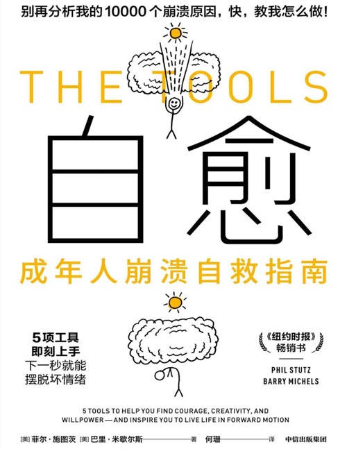 名称：《成年人崩溃自救指南（套装共10册） 》简介：成年人崩溃自救指南（套装共10册）是一本深入探讨其核心主题的著作，作者通过大量案例分析与深入研究，提供了对相关问题的独特见解