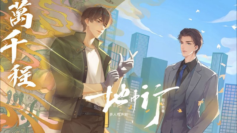 📚名称：《地中行（有声剧）》📝简介：一部沉浸式悬疑冒险有声剧，带你深入神秘的地中海世界