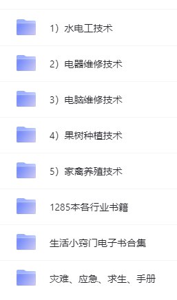 名称：《日常生活技能宝典  电子书籍 合集【PDF】 》简介：如果你希望深入了解日常生活技能宝典  电子书籍 合集【PDF】，这门课程将带你进入一个充满创意与实用技巧的世界