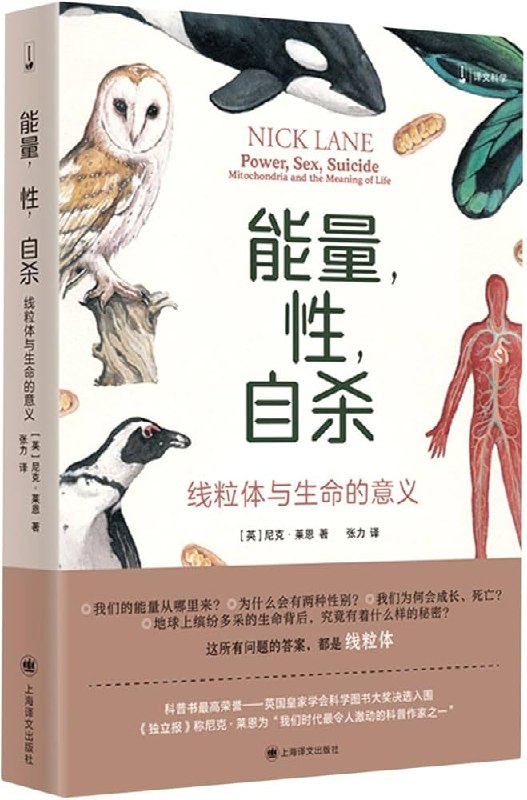 《能量，性，自杀：线粒体与生命的意义》简介：本书系统解析能量，性，自杀：线粒体与生命的意义的核心内容，并结合实用案例帮助读者加深理解