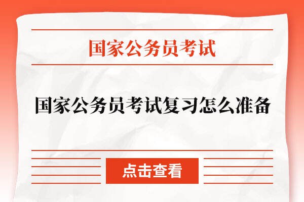 名称：《2023年公考复习》|简介：2023年公考复习这门课程为学习者提供了全面的知识和技巧，涵盖了从基础到进阶的多项内容