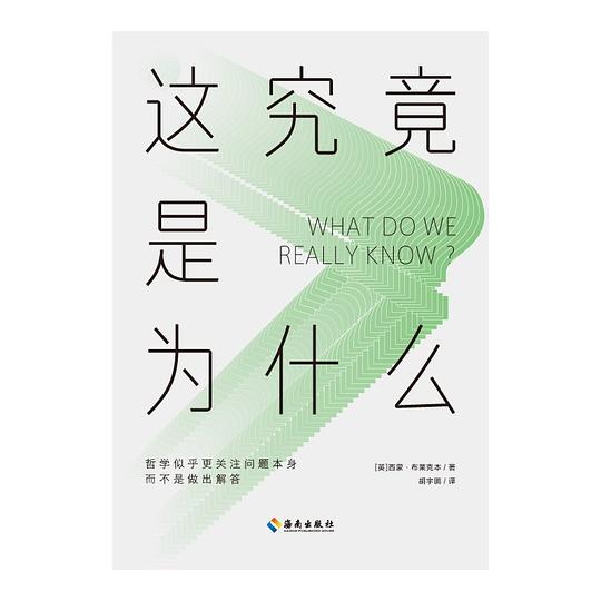 《这究竟是为什么》简介：本书系统解析这究竟是为什么的核心内容，并结合实用案例帮助读者加深理解
