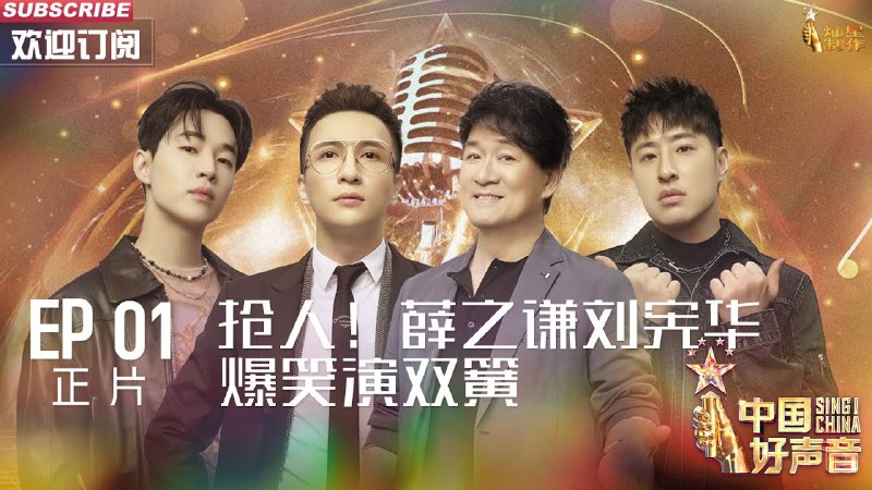 📚名称：《【中国好声音 1-12季】》⭐亮点：12季音乐盛宴，见证素人到巨星的蜕变，经典翻唱与原创并存，导师战队激烈角逐🏷️标签：#音乐选秀 #中国好声音 #浙江卫视 📅更新日期：2025-05-07 06:28:56🔗链接：