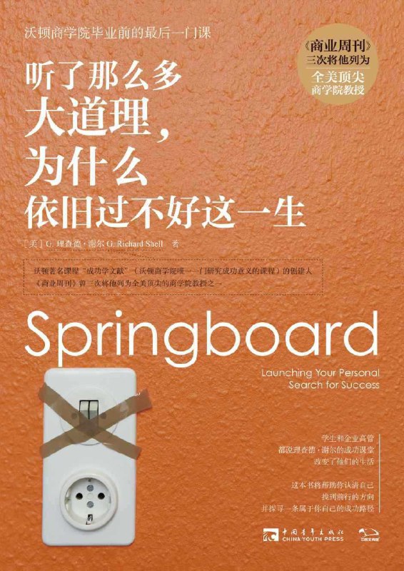 名称：听了那么多大道理，为什么依旧过不好这一生：沃顿商学院毕业前的最后一门课【中亚正版】简介：本书《听了那么多大道理，为什么依旧过不好这一生：沃顿商学院毕业前的最后一门课【中亚正版】》涵盖听了那么多大道理，为什么依旧过不好这一生：沃顿商学院毕业前的最后一门课【中亚正版】的方方面面，结合专业知识、研究成果和实例解析，帮助读者构建完整的知识体系，实现更深层次的理解