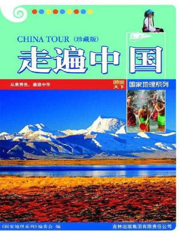 《 图说中国文化地理 彩图版 很好玩的文化地理普及读物[pdf]》简介：本书系统解析 图说中国文化地理 彩图版 很好玩的文化地理普及读物[pdf]的核心内容，并结合实用案例帮助读者加深理解