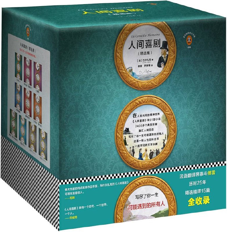 《读客经典文库人间喜剧(套装共10册) 》简介：法国文学巨匠巴尔扎克的批判现实主义代表作合集，收录《高老头》《欧也妮·葛朗台》等十部经典小说