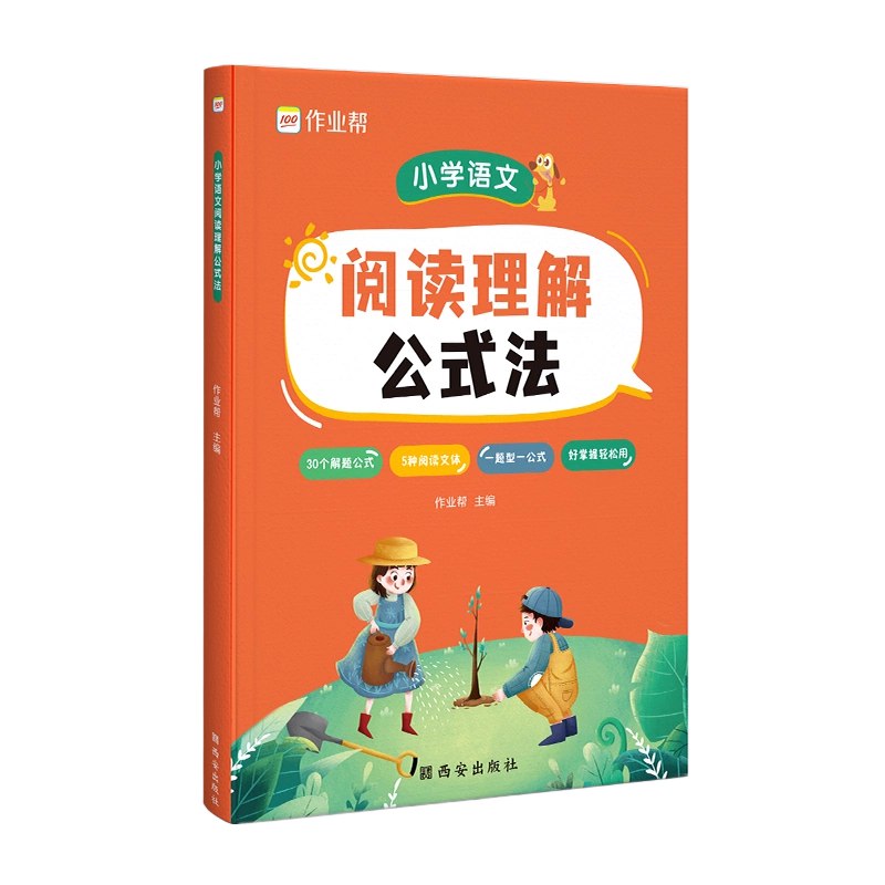 📚名称：《作业帮小学热搜题语文全国通用》📝简介：紧扣小学语文课标要求，系统梳理高频考点与重难点题型，覆盖阅读理解、古诗词、写作三大板块