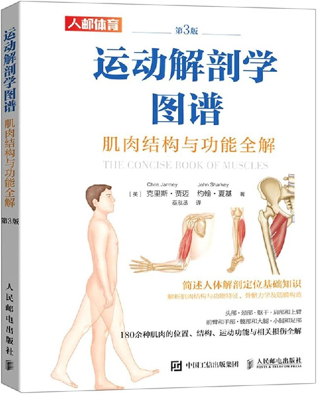 📚名称：《登峰老师 运动解剖学图谱》⭐亮点：专业解剖学知识与运动实践完美结合，助力科学训练与康复🏷️标签：#运动解剖学 #登峰老师 #运动康复 #健身指南 #专业图谱 📅更新日期：2025-05-19 01:05:25🔗链接：