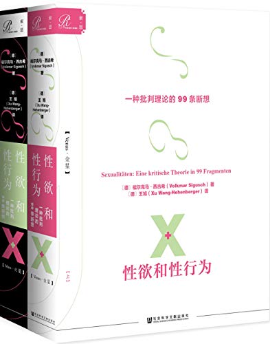《 性欲和性行为 一种批判理论的99条断想 全2册[epub]》简介：本书系统解析 性欲和性行为 一种批判理论的99条断想 全2册[epub]的核心内容，并结合实用案例帮助读者加深理解