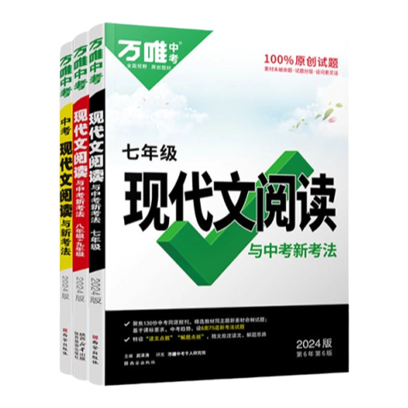 名称：《万唯语文·现代文阅读 》简介：万唯语文·现代文阅读这门课程为学习者提供了全面的知识和技巧，涵盖了从基础到进阶的多项内容