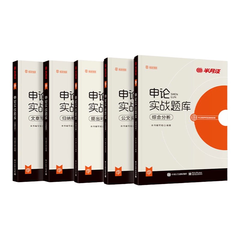 《半月谈2025国考申论专项突破》简介：本书系统解析半月谈2025国考申论专项突破的核心内容，并结合实用案例帮助读者加深理解
