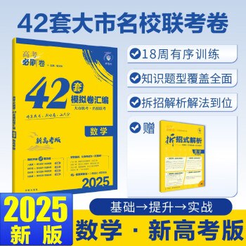 📚名称：《【作业帮】2025版高考押题密训卷理科全套（全3套）》⭐亮点：精准押题，科学预测，助力高考冲刺，理科全套覆盖，提升备考效率🏷️标签：#高考押题 #理科全套 #作业帮 📅更新日期：2025-05-12 06:18:24🔗链接：