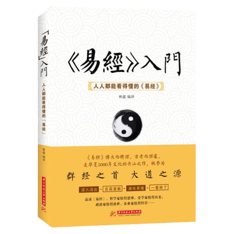 名称：《周易入门 》简介：周易入门是一本深入探讨其核心主题的著作，作者通过大量案例分析与深入研究，提供了对相关问题的独特见解