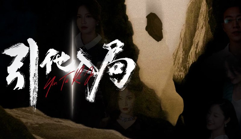名称：《纵他入局 更19》简介：《纵他入局 更19》的故事或许围绕着精心策划的一场“局”展开