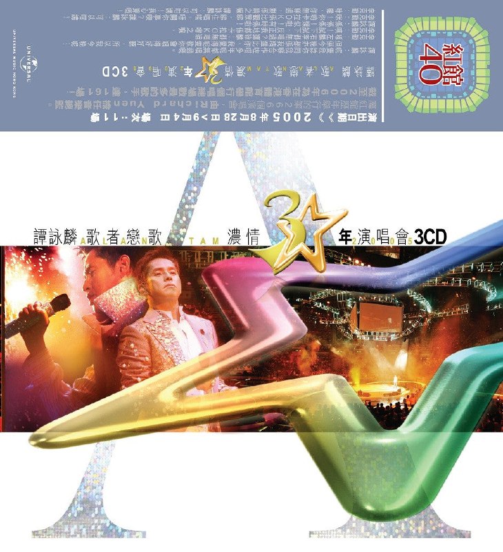 名称：《红馆40·谭咏麟歌者恋歌浓情30年演唱会3CD[低速原抓WAV+CUE]》亮点：谭咏麟经典重现，红馆浓情30年珍藏现场，3CD低速原抓音质无损，歌者恋歌永恒旋律