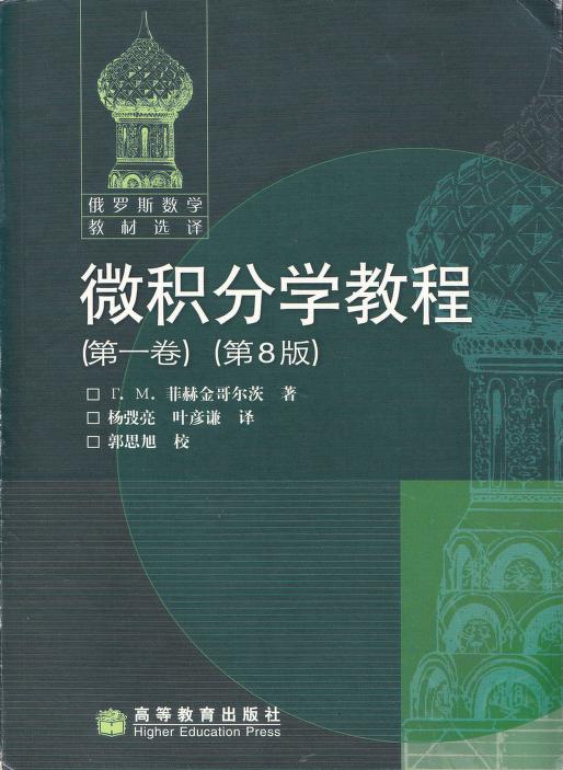 名称：《俄罗斯数学教材选译》 | 简介：俄罗斯数学教材选译这本书带给读者一个新鲜的视角，无论是在探索历史、社会还是文化方面，它都能为你提供独特的深度和思考