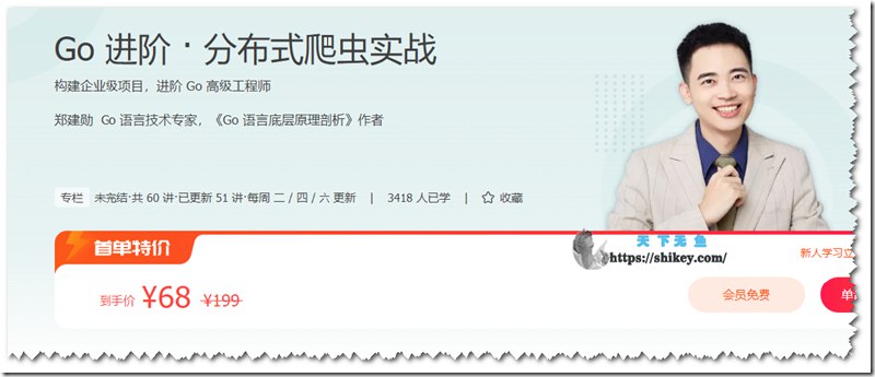 《极客时间-郑建勋-Go进阶 · 分布式爬虫实战（完结）》简介：本书提供了关于极客时间-郑建勋-Go进阶 · 分布式爬虫实战（完结）的深度解析，涵盖其发展背景、核心概念以及实际应用