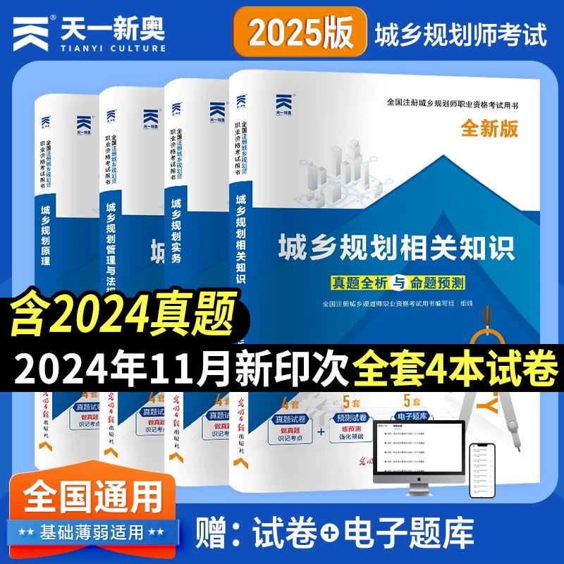 名称：《2025注册城乡规划师备考资料包历年真题》亮点：精选历年真题，高效备考2025注册城乡规划师考试，助你掌握考点，轻松过关标签：#注册城乡规划师 #备考资料包 #历年真题 #2025考试更新日期：2025-06-16 02:51:45链接：