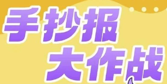 📚名称：《少年得到手抄报大作战》⭐亮点：激发创造力，培养动手能力，让孩子在趣味中学习知识，展现个性才华！🏷️标签：#手抄报创意  #少年得到手抄报大作战  #少年得到APP 📅更新日期：2025-05-06 06:32:27🔗链接：
