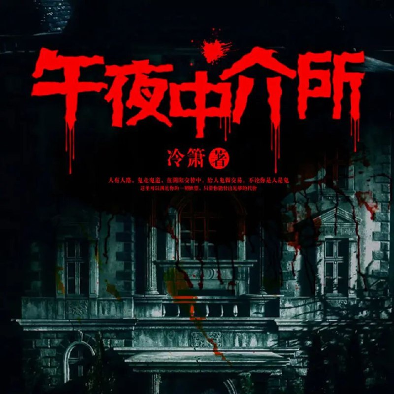 📚名称：《午夜中介所双播：大白&胤曦 392集完》⭐亮点：深夜神秘事件，大白与胤曦带你探索未知世界，每一集都充满惊喜与悬疑