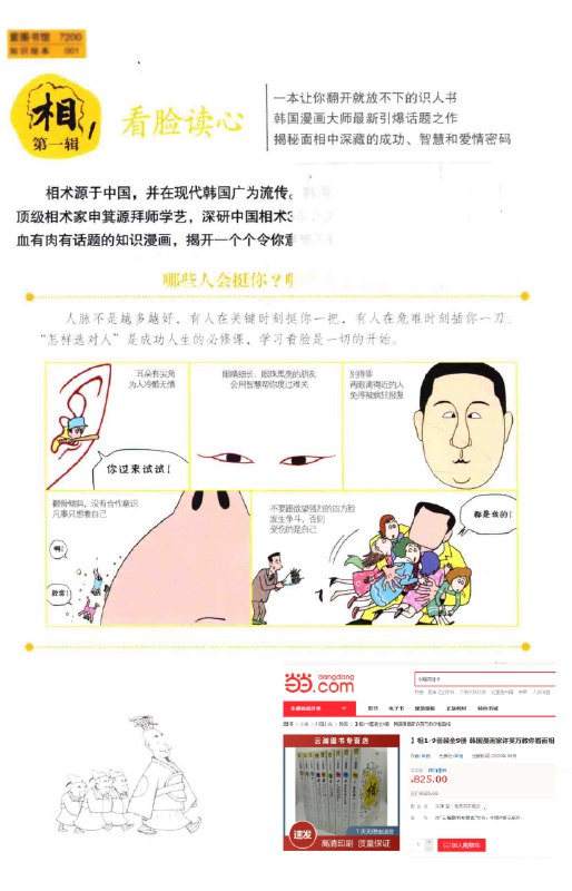 名称：《面相.漫画（1-9册） 》简介：面相.漫画（1-9册）是一本深入探讨其核心主题的著作，作者通过大量案例分析与深入研究，提供了对相关问题的独特见解