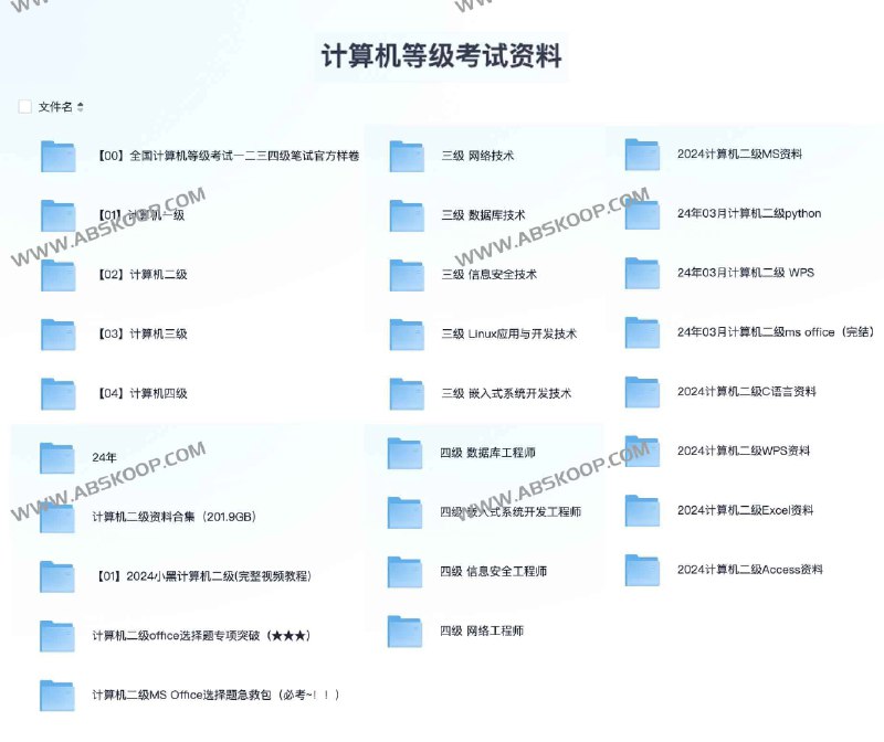 名称：《【00】全国计算机等级考试一二三四级笔试官方样卷》简介：《【00】全国计算机等级考试一二三四级笔试官方样卷》包含全国计算机等级考试一、二、三、四级笔试的官方样卷
