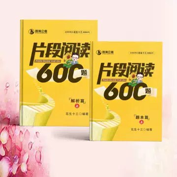 名称：《花生十三&飞扬2025上半年公考笔试套题冲刺班》 | 简介：花生十三&飞扬2025上半年公考笔试套题冲刺班这本书带给读者一个新鲜的视角，无论是在探索历史、社会还是文化方面，它都能为你提供独特的深度和思考