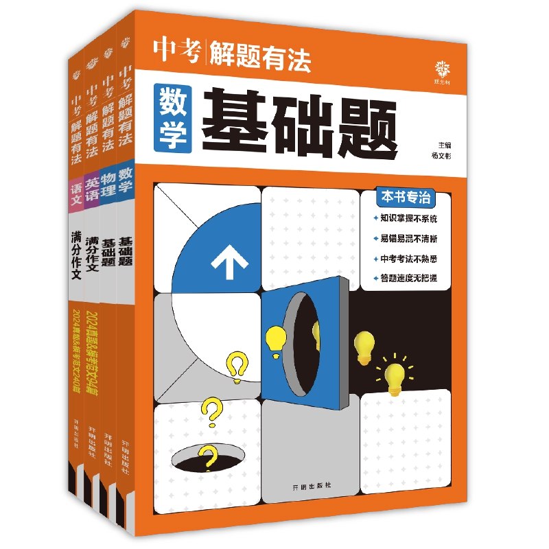 📚名称：《初中物理必刷题?解题有法2025版》📝简介：紧扣新课标考纲，系统梳理核心考点与高频题型，通过分阶训练+方法导图+真题拆解，助力学生构建物理思维模型