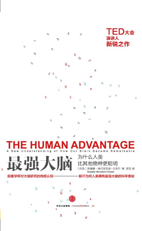 名称：【听书解读】《最强大脑》描述：“人类是万物之灵”这个说法到底是真是假？为什么很多动物的脑子比人脑大，却不如人类聪明？为什么同样是灵长类动物，在进化中胜出的是人类而不是黑猩猩？你将听到：1.什么是神经元缩放规则；2.为什么人类的大脑既普通又特殊；3.怎样数清楚大脑中有多少神经元；4.是什么带来了智力水平的差异；5.烹饪在进化中起到的神奇作用