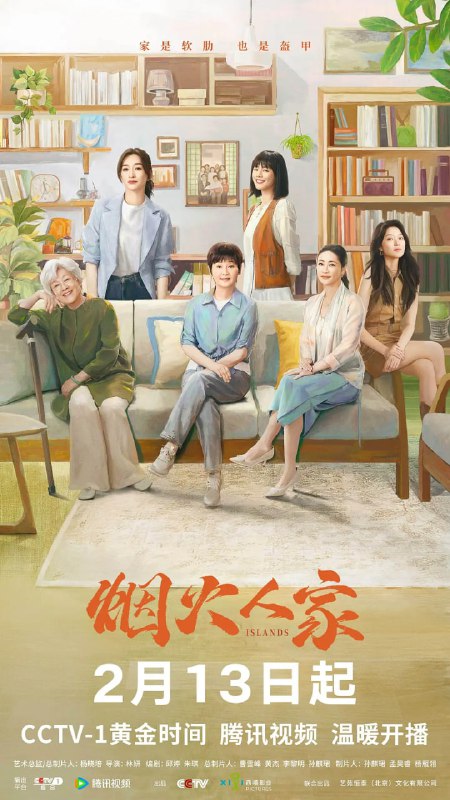 资源标题：烟火人家 4K(2024)剧情 爱情 家庭 徐帆 马思纯 梁静 李小冉 超前40集完结【补链】资源描述：  雷厉风行的大家长乔海云（宋春丽 饰）曾定下规矩，每逢过年所有人必须回家过，一直以来从未有人坏过规矩，直到最老实的第三代李衣锦（马思纯 饰）突然打破传统去了男友家过年，引发家族矛盾