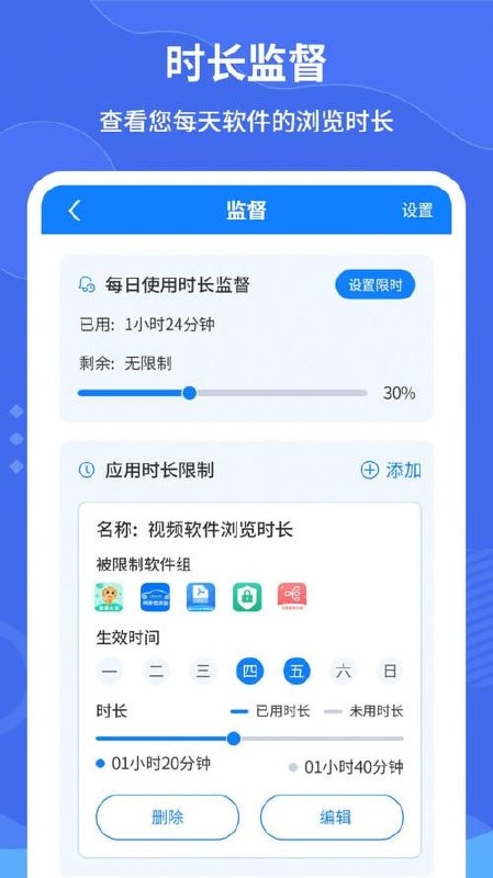 名称：远离手机 v4.9.9.8.9 手机定时锁屏软件，监督、统计时长，解锁高级版描述：远离手机app是一款高效的手机定时锁屏应用，专注于帮助用户管理手机使用时间，通过设定锁屏计划监督每日手机使用时长，并精准统计使用数据