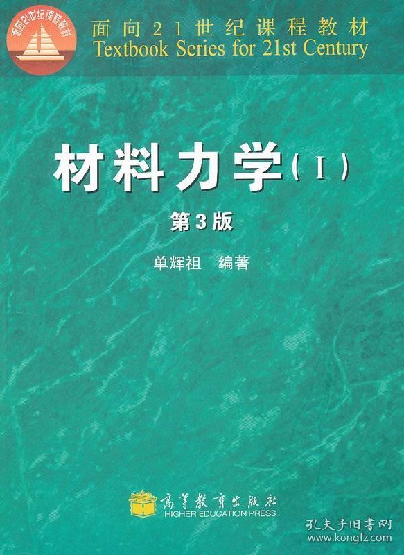 名称：材料力学速成课描述：《材料力学速成课》是学习材料力学的高效途径