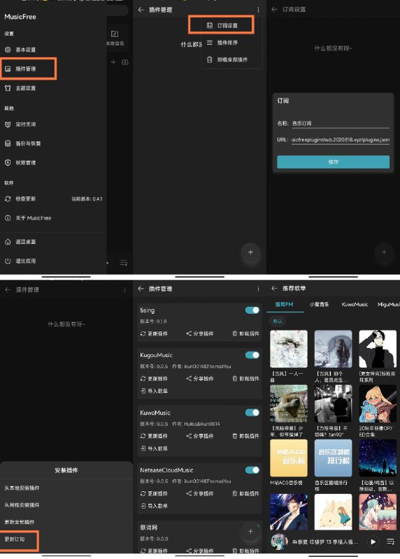 名称：MusicFree 0.4.1 听歌神器，界面简约，30+插件，全平台音乐随便听描述：MusicFree 0.4.1 64位 插件增强版，界面更加简约耐看，新增了30+插件支持