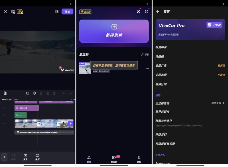 名称：VivaCut - 3.9.0 丨解锁版描述：VivaCut是一款官方的专业视频剪辑软件， 拥有丰富、专业的视频剪辑工具和好莱坞级的视频编辑体验