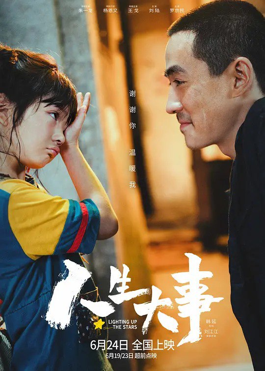 名称：人生大事 (2022)描述：殡葬师莫三妹（朱一龙 饰）在刑满释放不久后的一次出殡中，遇到了孤儿武小文（杨恩又 饰），小文的出现，意外地改变了莫三妹对职业和生活的态度