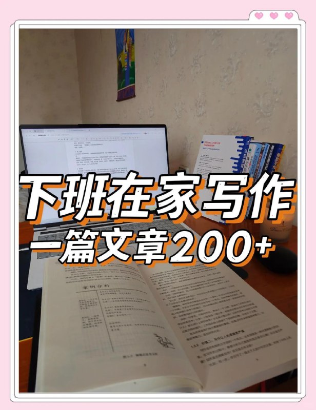 名称：如何利用下班时间写作描述：课程核心模块拆解爆款内容生产逻辑，涵盖选题策略、结构搭建、标题创作等12项实操技能