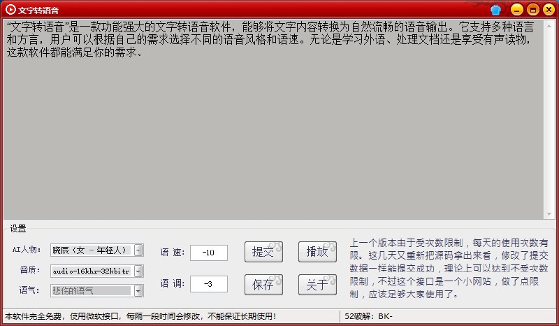 名称：文字转语音 v1.0 电脑版描述：文字转语音”是一款功能强大的文字转语音软件，能够将文字内容转换为自然流畅的语音输出