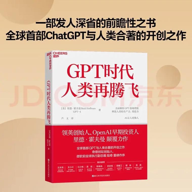 名称：《GPT时代人类再腾飞》全球由ChatGPT与人类合著的开创之作描述：《GPT时代人类再腾飞》是全球首部由ChatGPT与人类合著的开创性作品