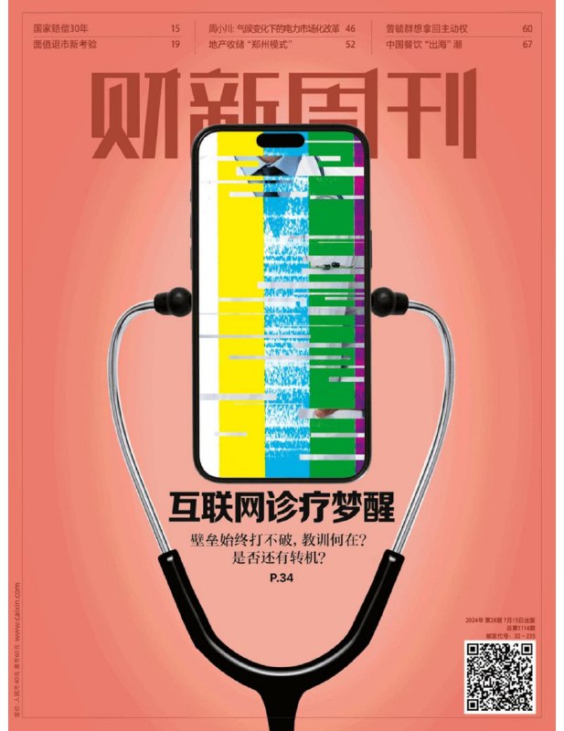 名称：【PDF+图片】《财新周刊》2024年第28期描述：【PDF+图片】《财新周刊》2024年第28期链接：