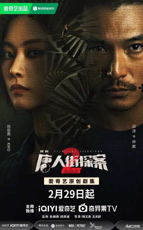 资源标题：唐人街探案2(2024)4KHDR60FPS 悬疑 邱泽 更新11集 附全部资源资源描述：“唐探宇宙”原班人马惊喜回归，四个全新悬疑推理单元《天使的旋律》《恶魔的呼吸》《游乐园》《黄金城》