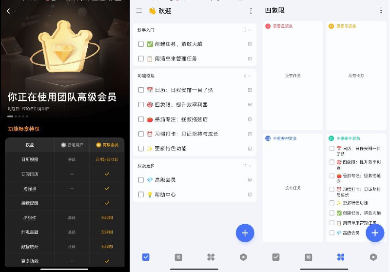 名称：滴答清单 TickTick v7.3.1.2 解锁高级版 强大的待办事项管理工具 描述：TickTick Pro 是一款强大的待办事项和任务管理应用，支持无缝云端同步