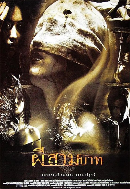 名称：[泰国]  鬼债 ผีสามบาท (2003) 泰语中文字幕描述：电影分为三个短片