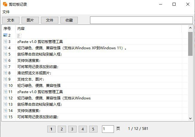 名称：zPaste -  Windows 剪切板管理工具描述：一款 Windows 剪切板管理工具，支持文本和图片内容的记录与管理