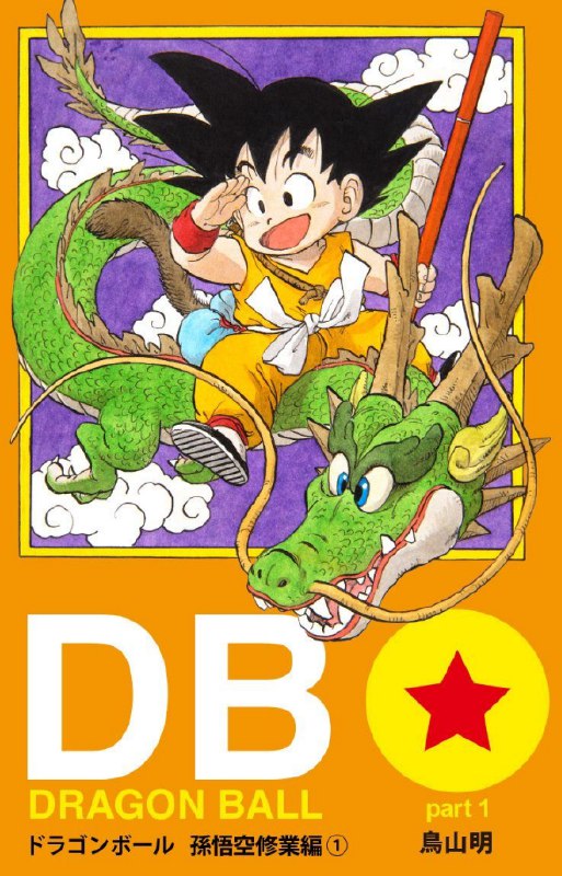 名称：《龙珠合集简体/繁体》卡通漫画 港版34卷 大陆版黑白42卷 彩色42卷 三版[pdf.mobi]描述：21+元龍珠繁体42卷龍珠简体42卷龍珠完全版链接：
