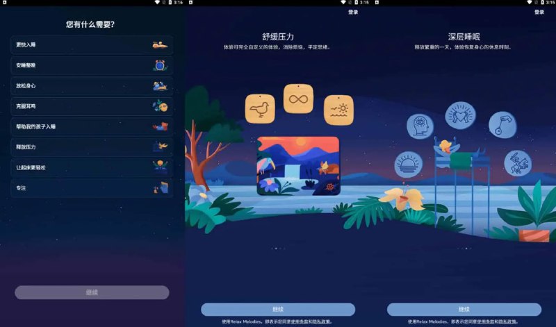 名称：BetterSleep v24.15.0 原Relax Melodies睡眠与瑜伽之声，解锁高级版描述：BetterSleep，前身为Relax Melodies解锁高级版，提供全方位睡眠与瑜伽声音疗愈体验