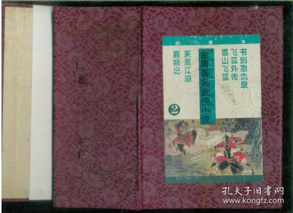 名称：《金庸全集精排三联版》中国武侠小说四大宗师[pdf.epub]描述：《金庸全集精排三联版》套装包含：《书剑恩仇录》(共二册)、《碧血剑》（共二册）、《射雕英雄传》(共四册)、《神雕侠侣》（共四册）、《雪山飞狐》（连《白马啸西风》及《鸳鸯刀》）、《飞狐外传》（共二册）、《倚天屠龙记》(共四册)、《连城诀》、《天龙八部》(共五册)、《侠客行》（连《越女剑》及《卅三剑客图》）（共二册）、《笑傲江湖》（共四册）、《鹿鼎记》(共五册)